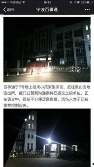 宁波象山爆料事件视频最新,真相揭开，网友热议不断